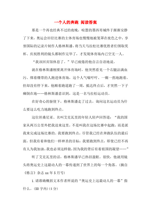 一个人的奔跑 阅读答案