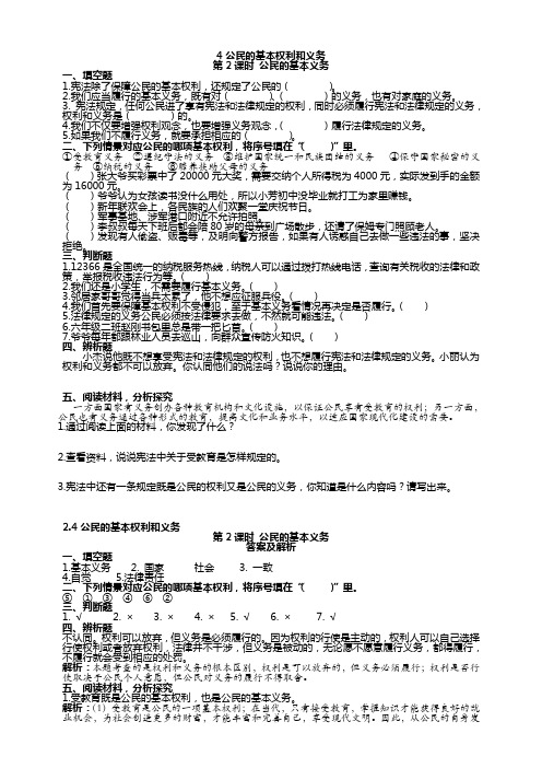 2.4公民的基本权利和义务 第2课时 公民的基本义务 (含答案解析)