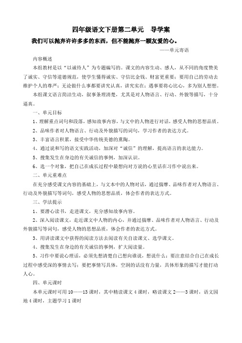 四年级语文下册第二单元教案