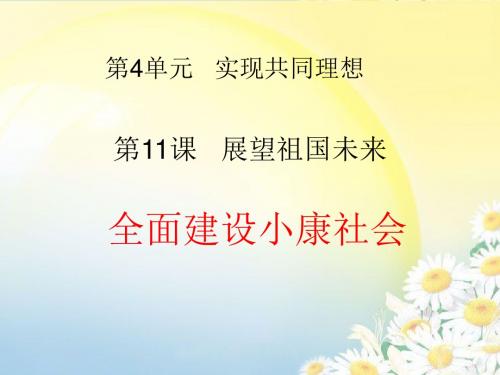 《展望祖国未来》课件3
