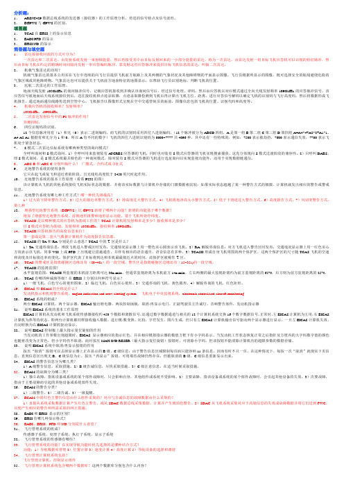机载复习题