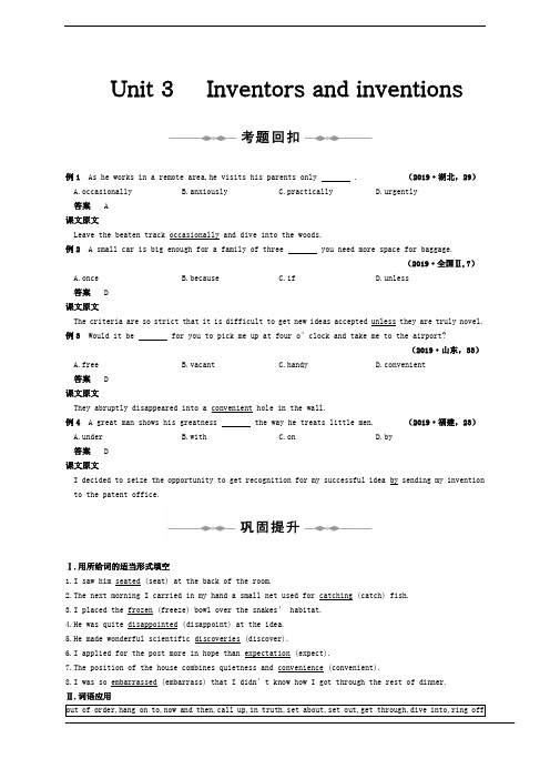 Unit 3 Inventors and inventions【人教版】高三一轮复习英语精品资料：【巩固提升】