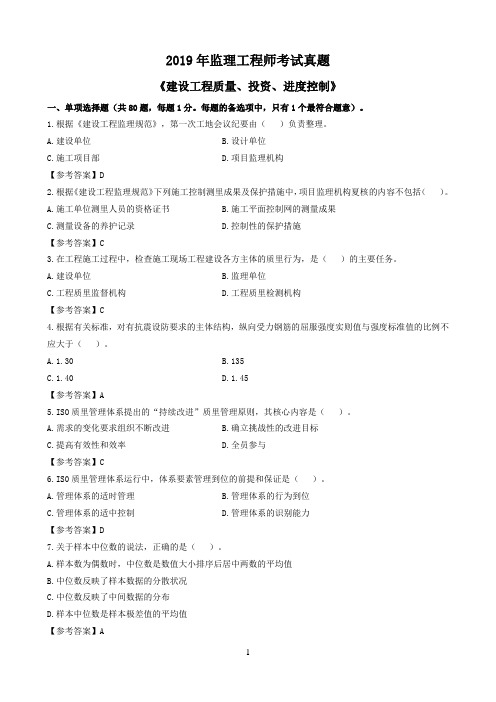2019监理《三控》真题及参考答案