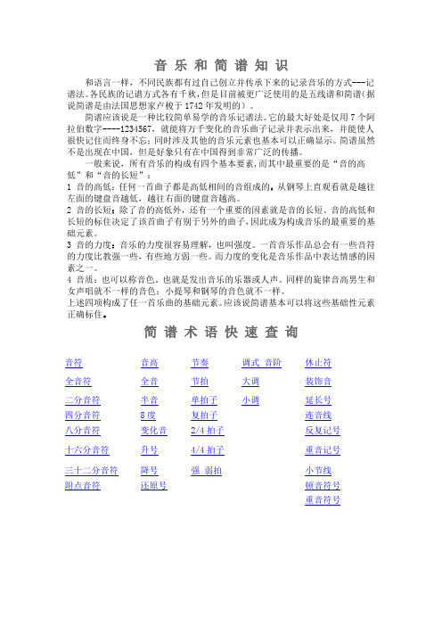 简谱知识