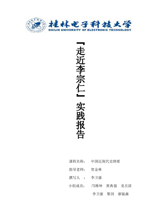 中国近代史实践报告李卫康