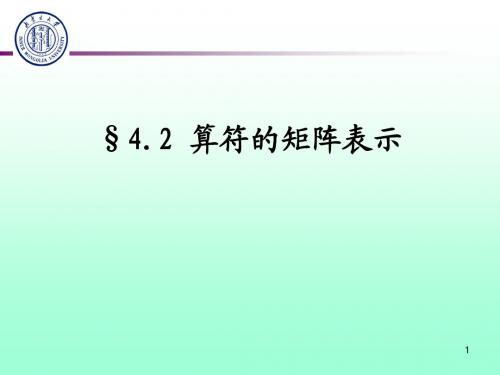 量子力学4 态和表象-2qz