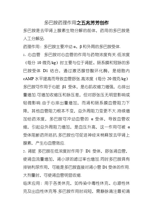 多巴胺药理作用
