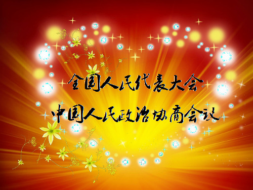 两会精神之大学生就业