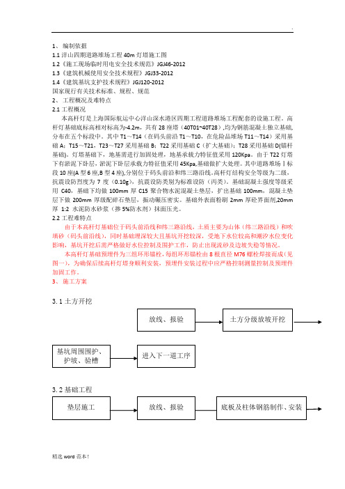 高杆灯技术交底
