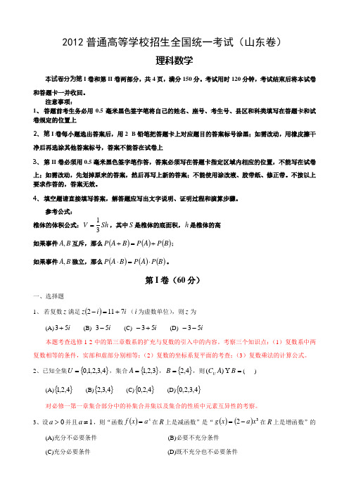高考数学(山东理科卷)
