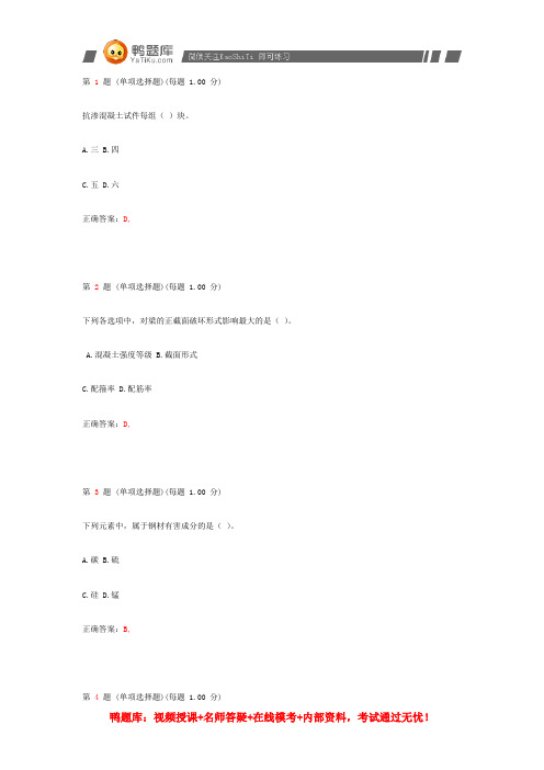 2014年二级建造师考试《建筑工程管理与实务》真题(第六部分)