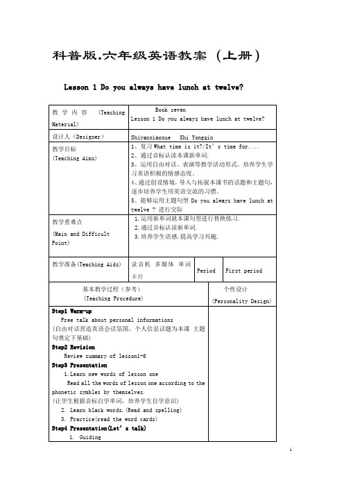 科普版六年级上册英语教案
