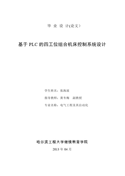 张海波毕业论文