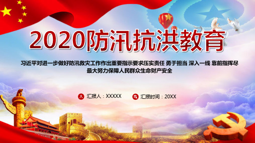 防雷防汛主题班会ppt课件