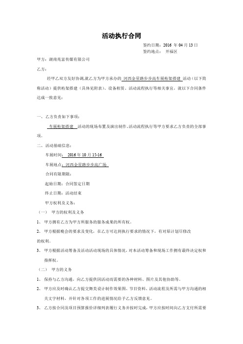 桁架搭建合同