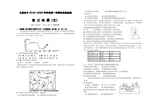 【精品】2019--2020高三地理月考试题 19.9doc
