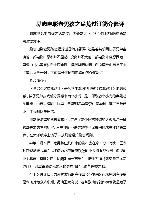 励志电影老男孩之猛龙过江简介影评