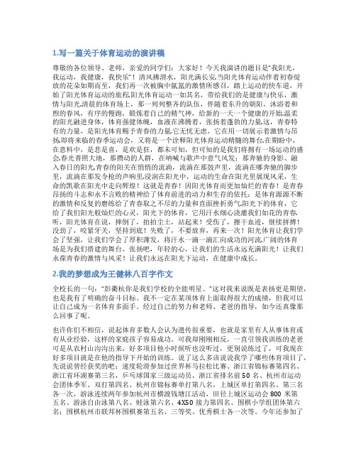 体育王健林发言稿
