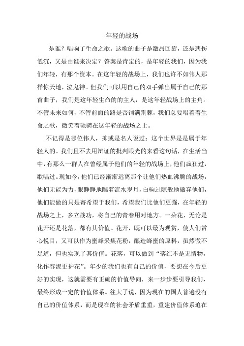 年轻的战场