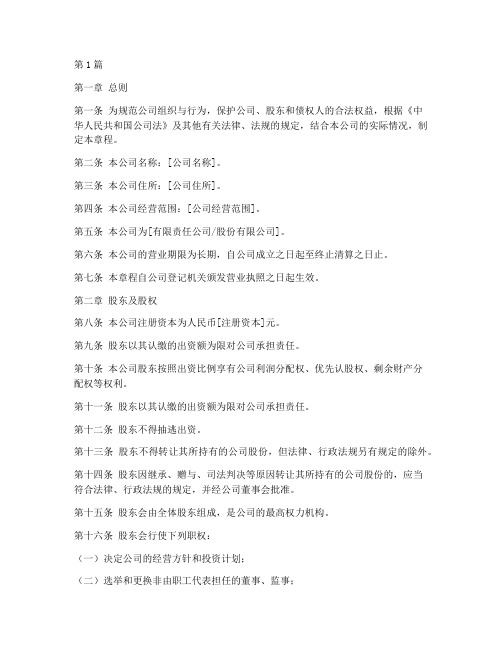 营业期限长期的公司章程(3篇)
