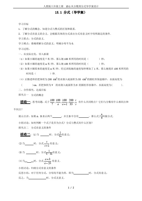 人教版八年级上册  15.1从分数到分式导学案设计