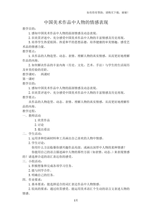 五年级美术下册教案岭南版