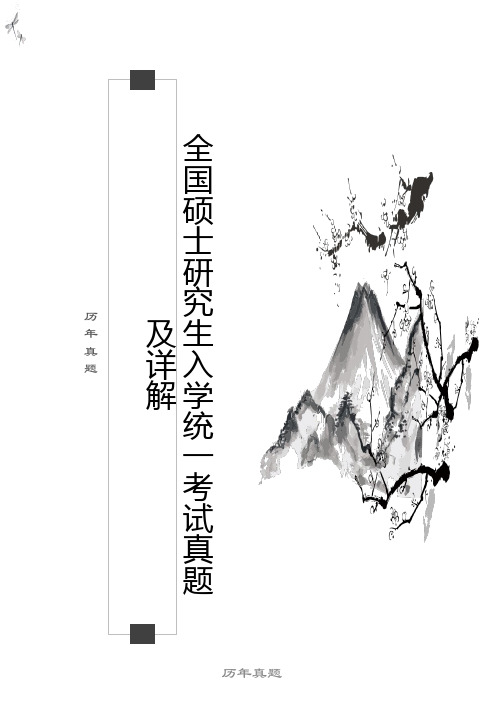 南京林业大学经济管理学院851管理学原理历年考研真题汇编