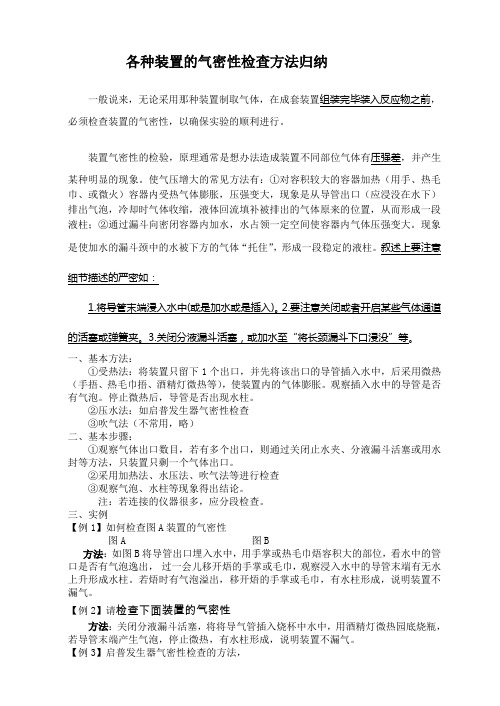 检查装置气密性的方法