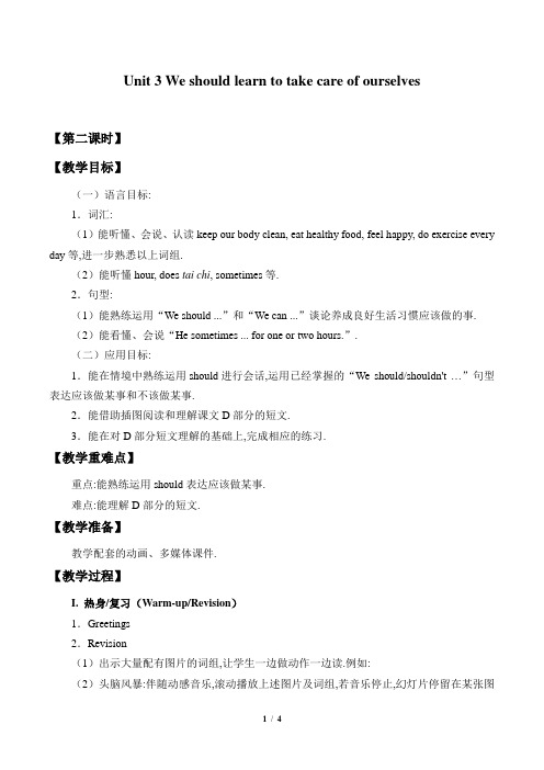 2018春湘少版英语六年级下册Unit 3 We should learn to take care of ourselves_教案2