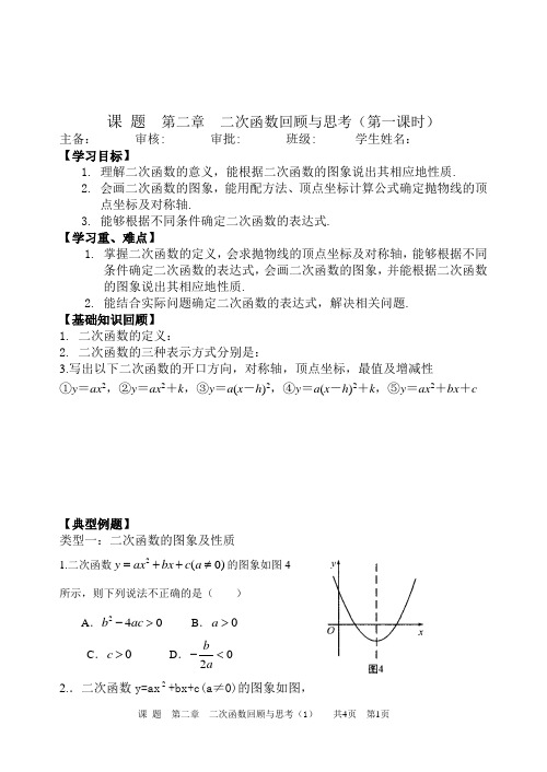 第二章  二次函数回顾与思考(1)