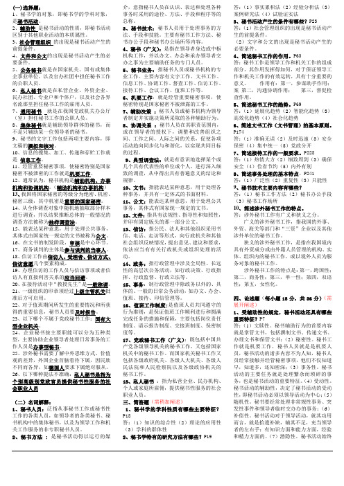 适11秋秘书学(整理版)