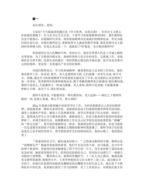 吾日三省吾身主题演讲稿700字左右范文