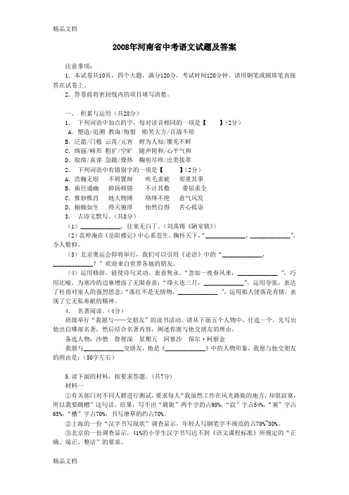 最新-2011年河南省中考语文试题及答案