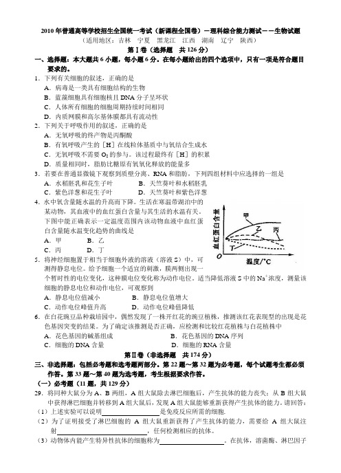 最新2010-2015高考全国课标卷理科综合生物试题及答案