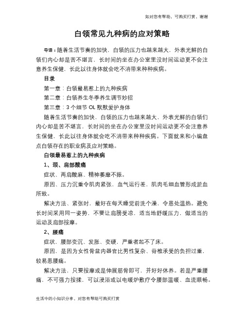 白领常见九种病的应对策略