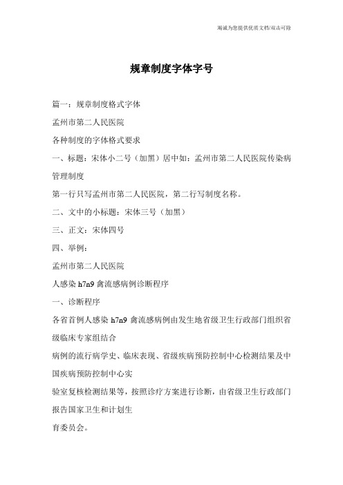 规章制度字体字号