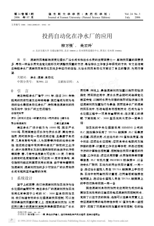 投药自动化在净水厂的应用