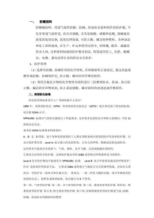 化学防护