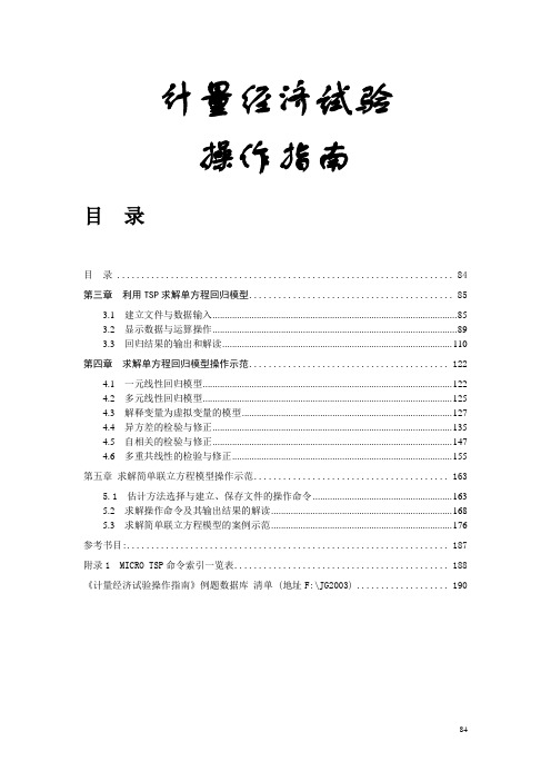 计量经济学 案例及TSP操作