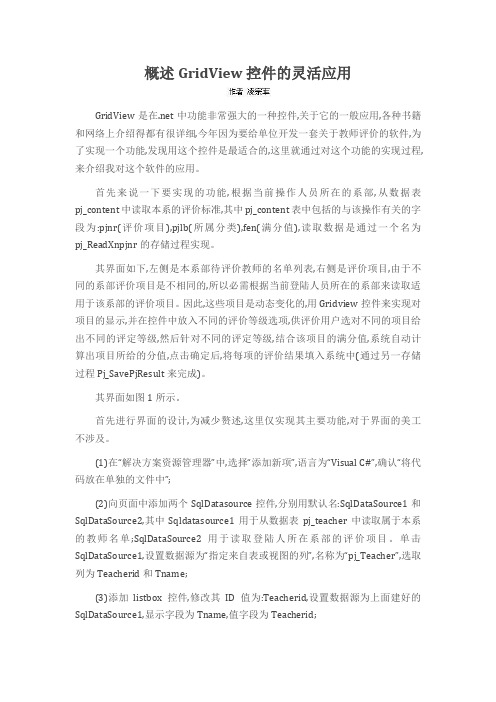 概述GridView控件的灵活应用