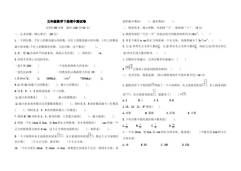2020-2021学年五年级数学下册试题- 期中测试卷(含答案)人教版