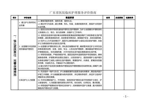 广东省临床护理服务指南