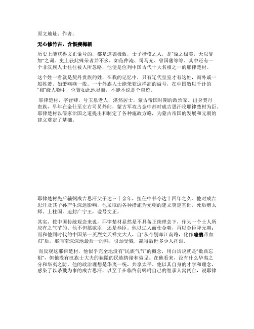 [精品]耶律楚材上天送给元人的一代名相