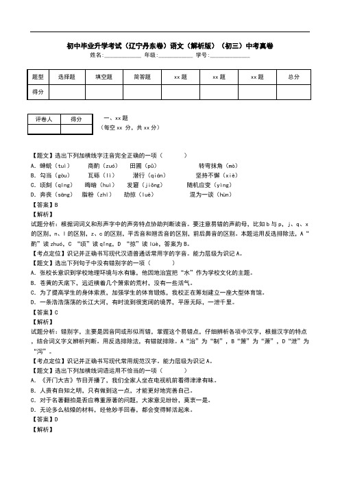 初中毕业升学考试(辽宁丹东卷)语文(解析版)(初三)中考真卷.doc