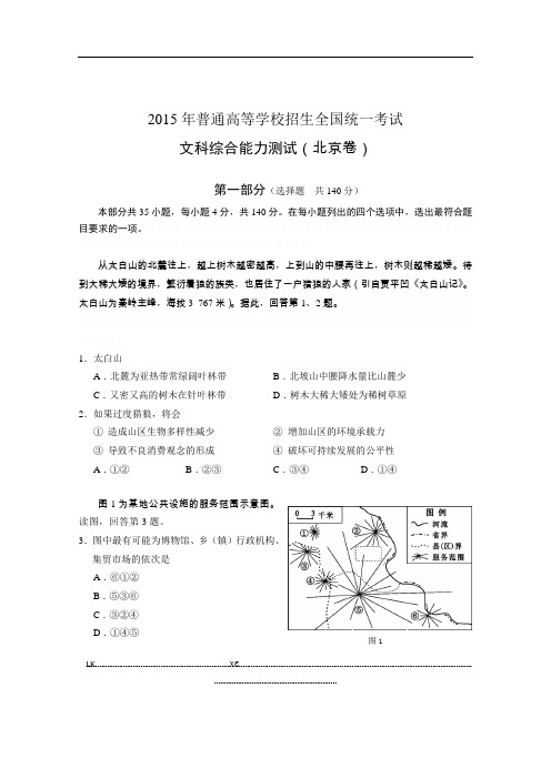 高考地理(北京卷)#.(优选)