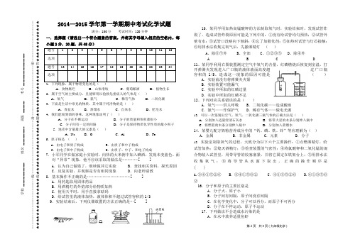 2014—2015学年第一学期期中考化学试卷