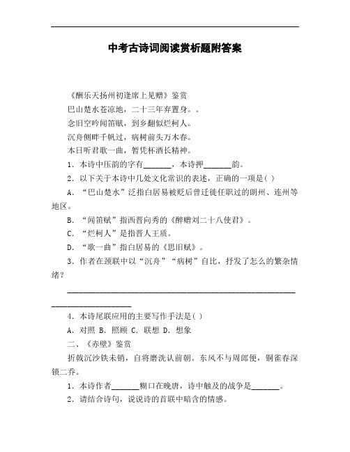 中考古诗词阅读赏析题附答案