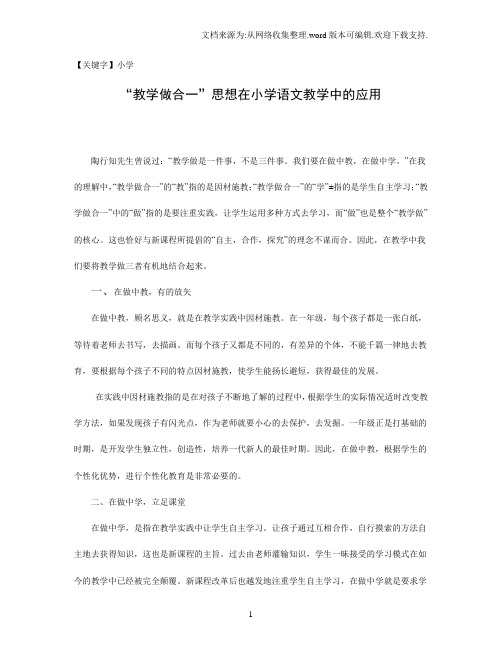 【小学】陶研论文教学做合一