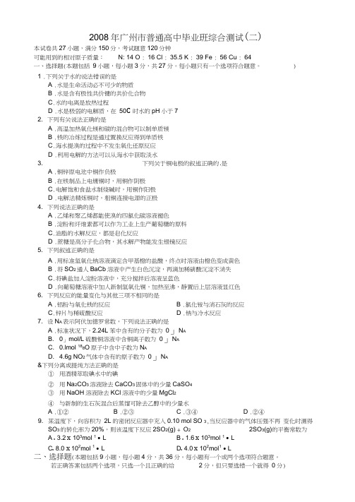 2008年广州普通高中毕业班综合测试