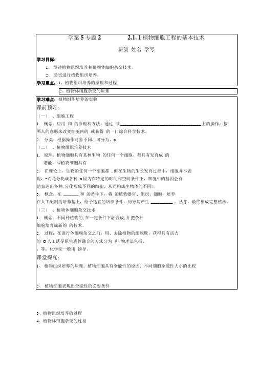 生物选修三学案5.doc